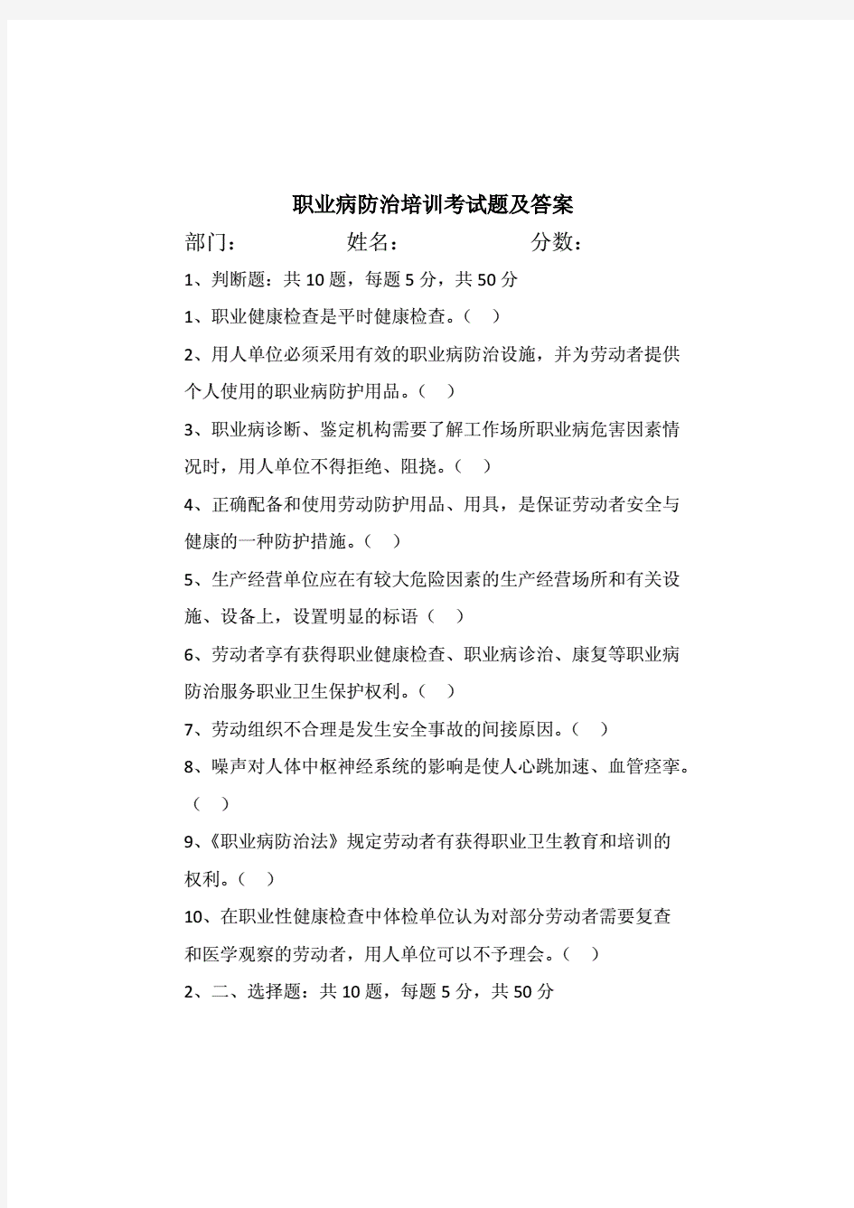 职业病防护培训试题及答案