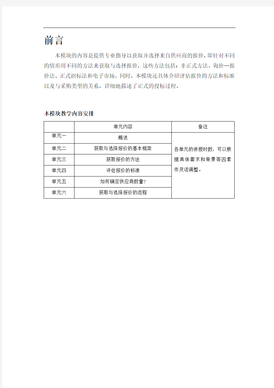 学习情境5：如何获取与选择报价-精讲解