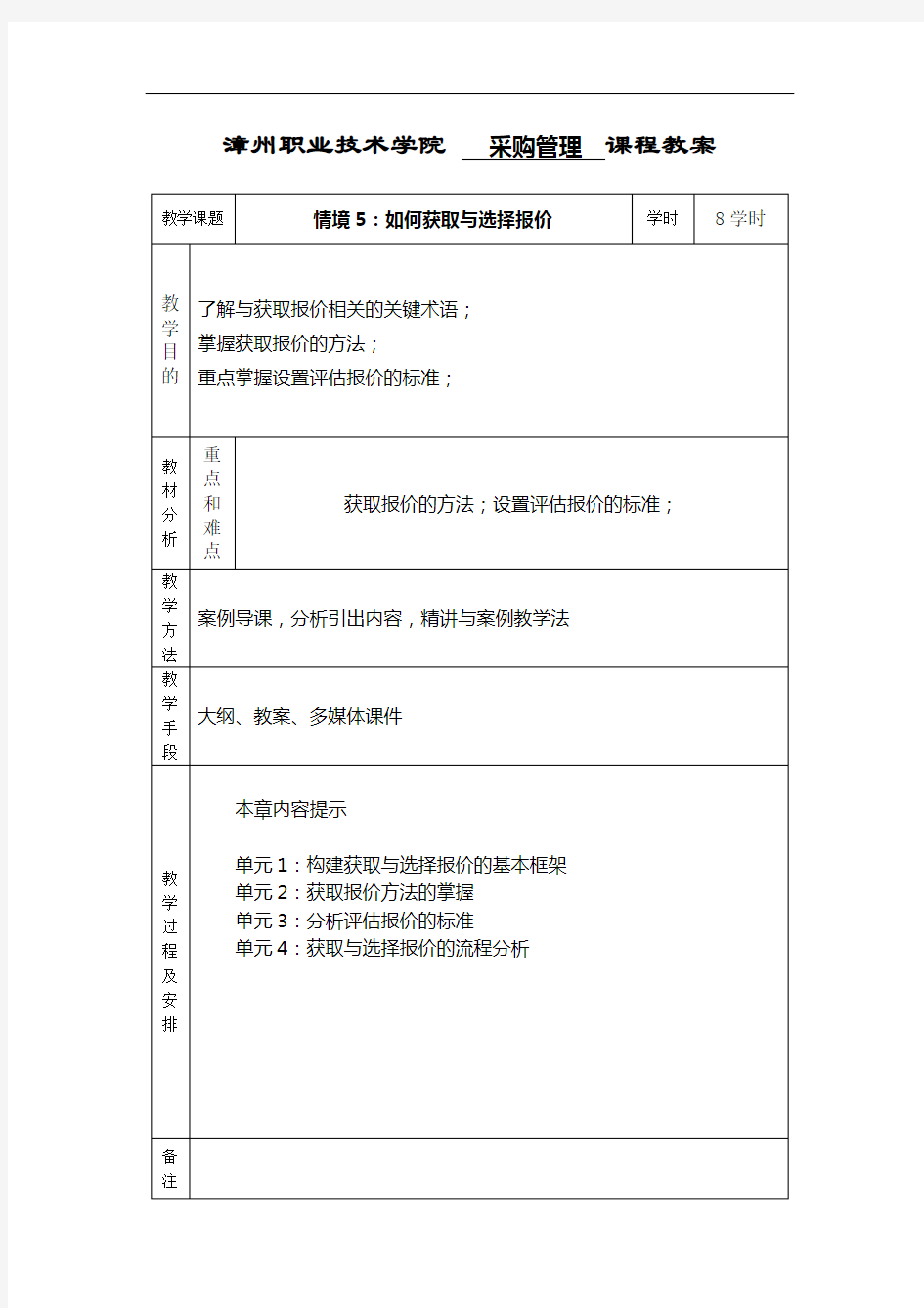 学习情境5：如何获取与选择报价-精讲解