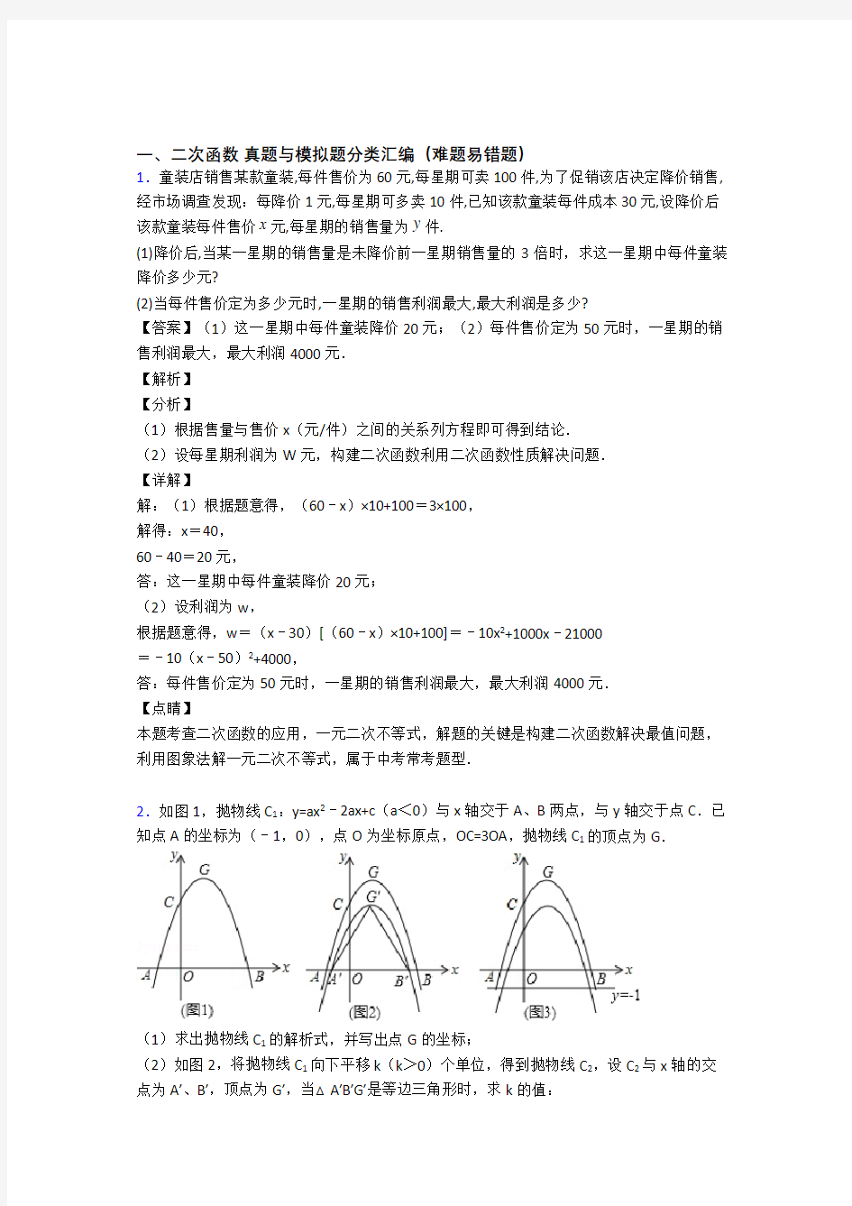 中考数学 二次函数综合试题及答案