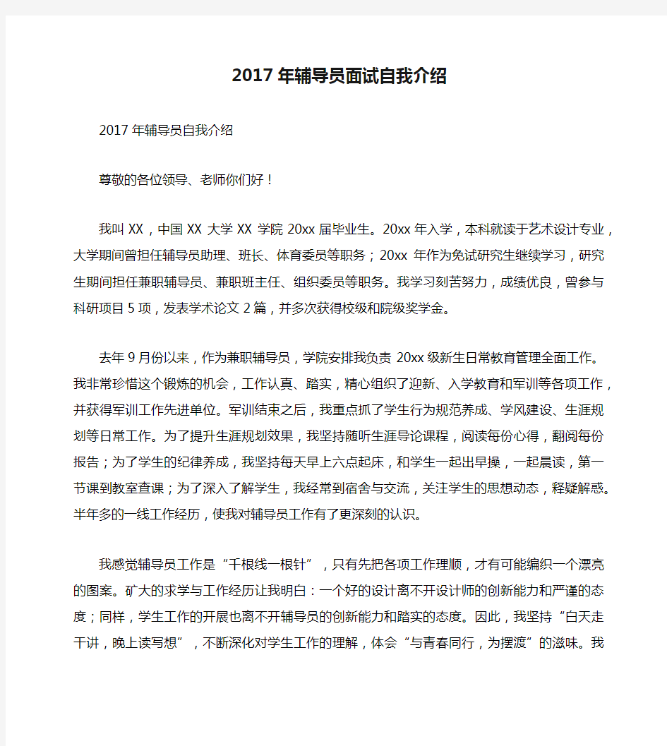 2017年辅导员面试自我介绍