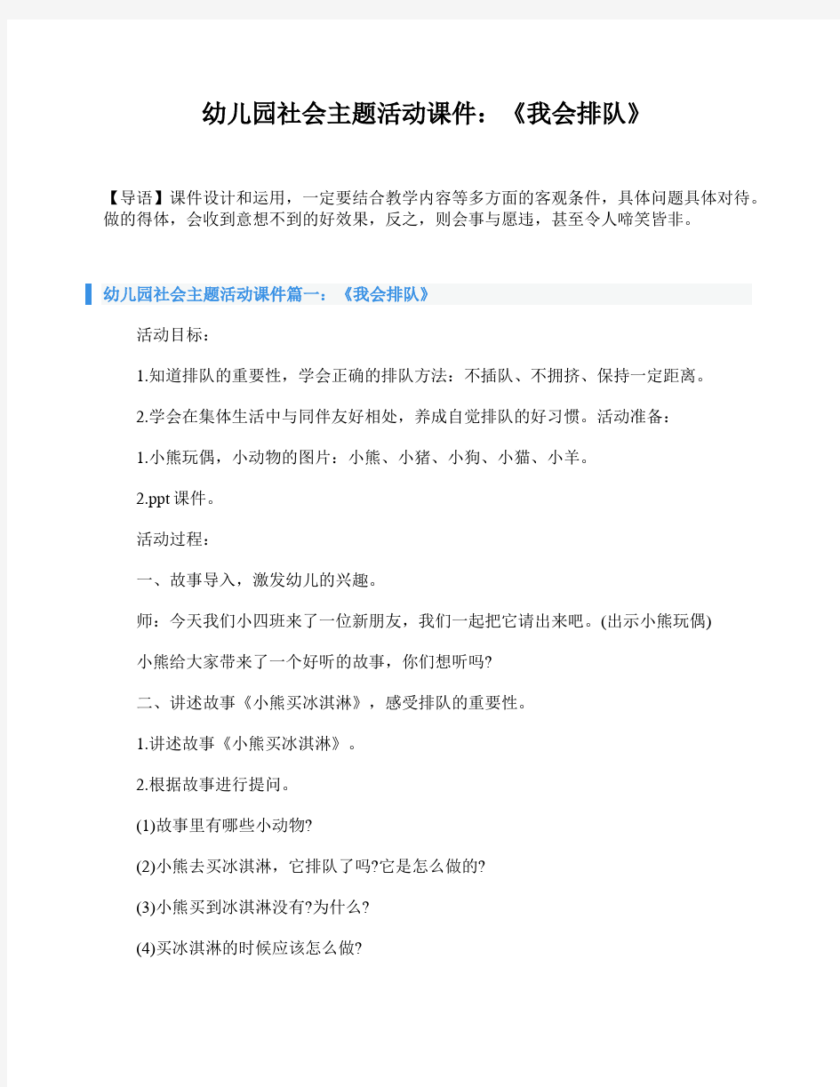 幼儿园社会主题活动课件：《我会排队》