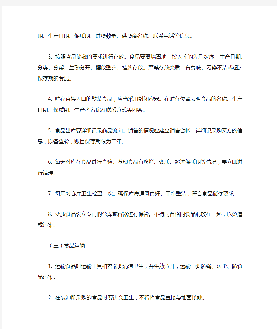 河南郑州食品经营许可证全套资料