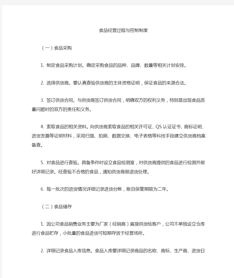 河南郑州食品经营许可证全套资料