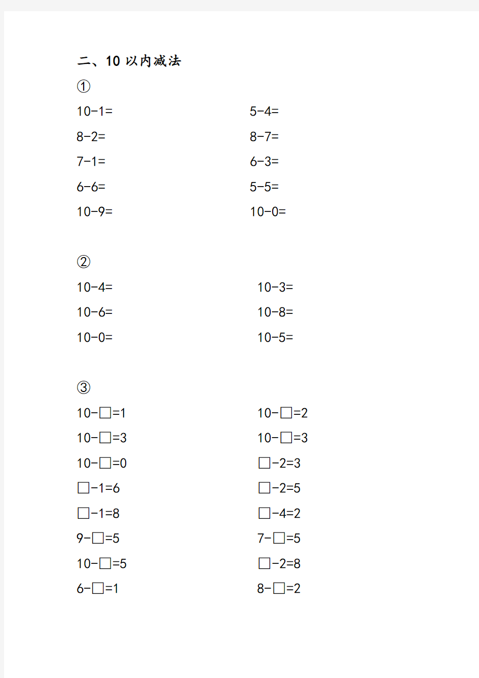 幼小衔接数学10以内加减法练习题(2)