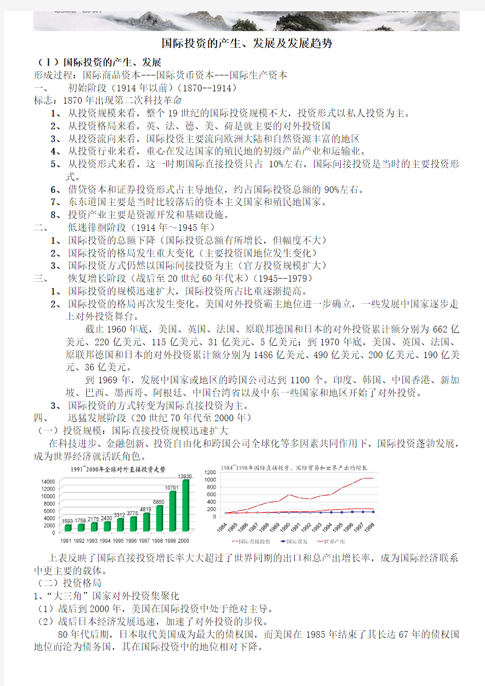 国际投资的产生发展及发展趋势