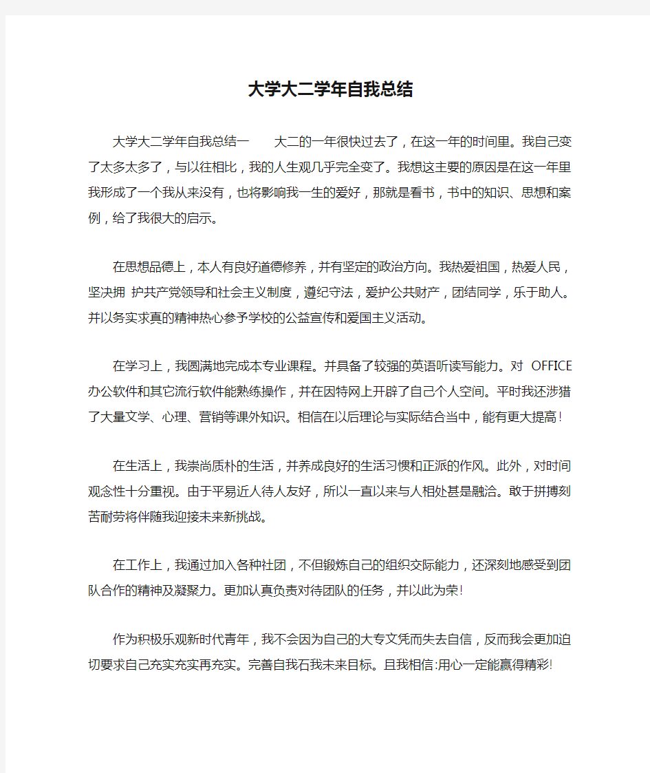 大学大二学年自我总结