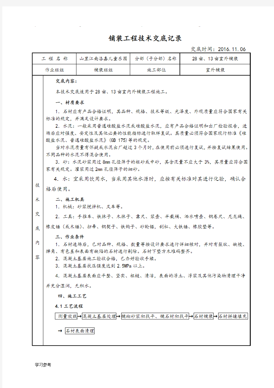 室外铺装技术交底大全