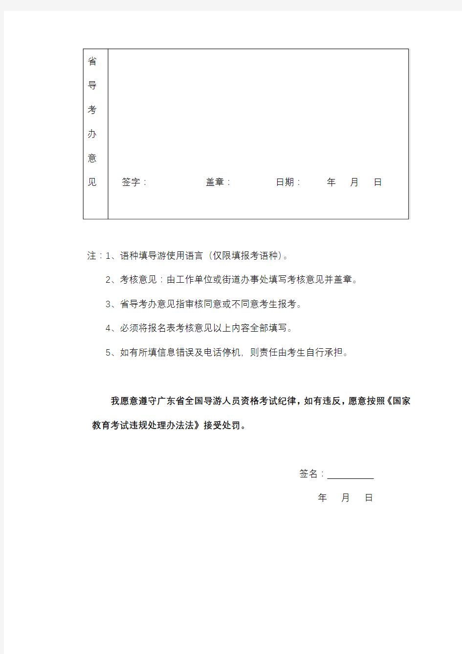 全国导游人员资格考试报名表【模板】