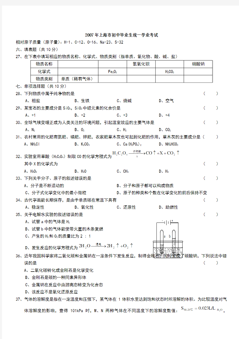 2007年上海市中考化学试卷及答案