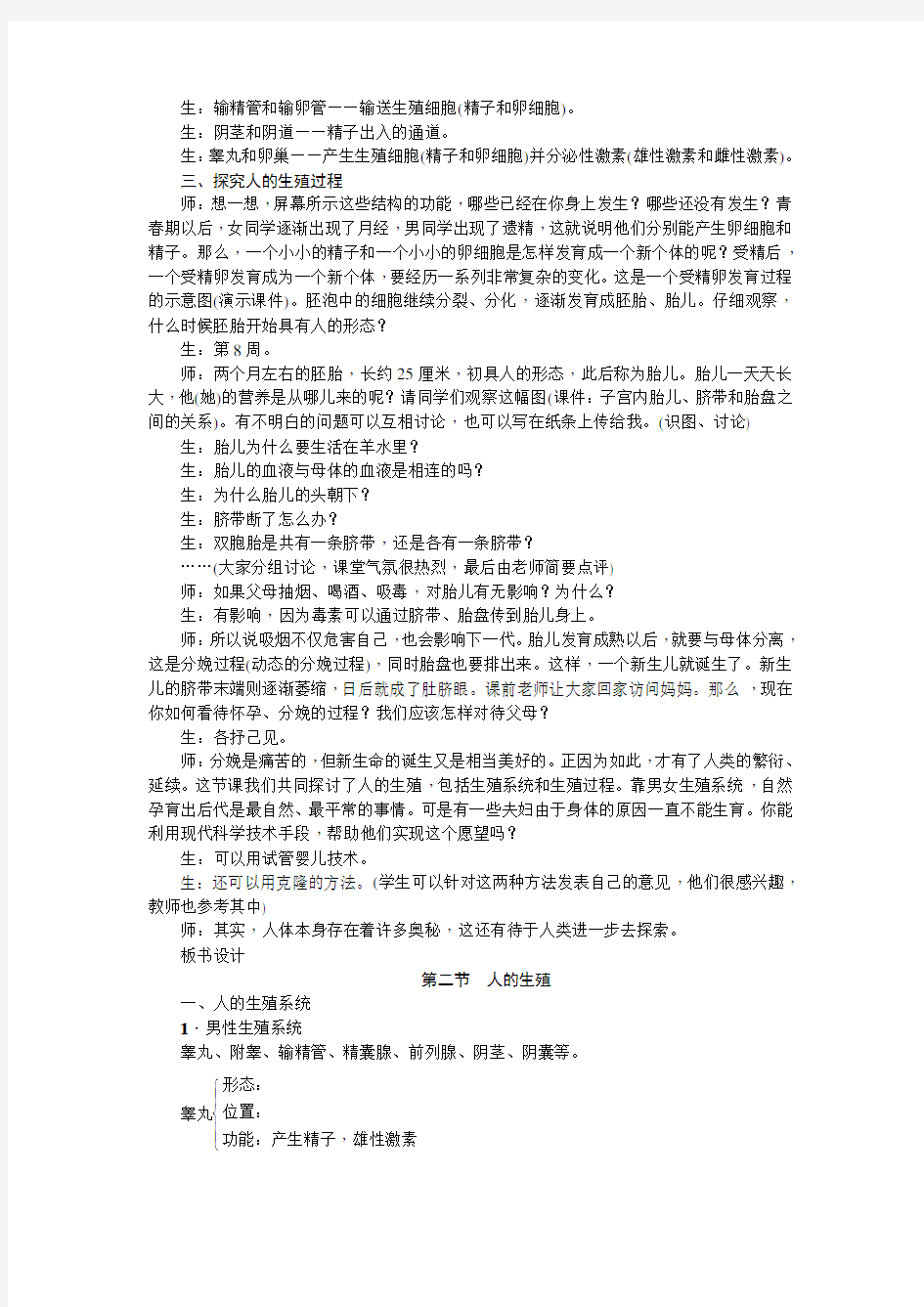 人教版生物七年级下册第一章第二节人的生殖 教案