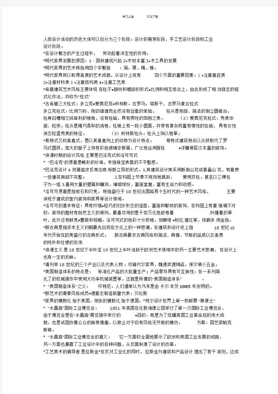 工业设计史复习资料总结