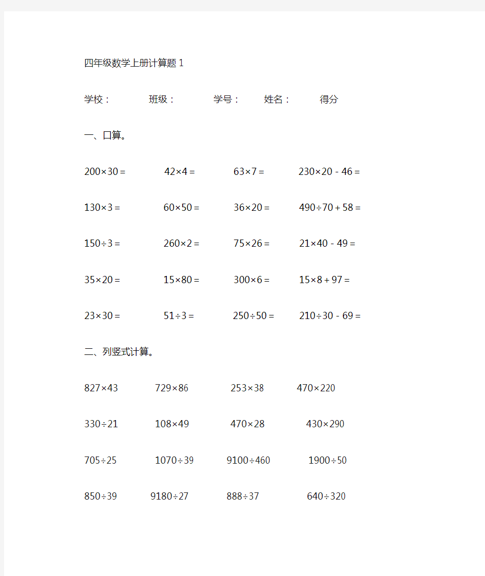 四年级上册数学口算和竖式计算题