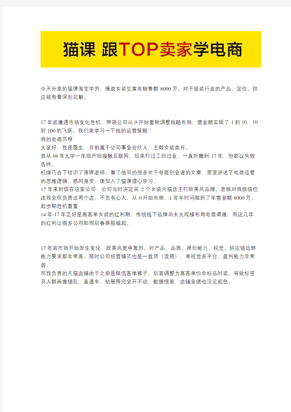 猫课蒋晖电商狮友会苏博士：抓住流量红利,1年半时间做到了年销8000w