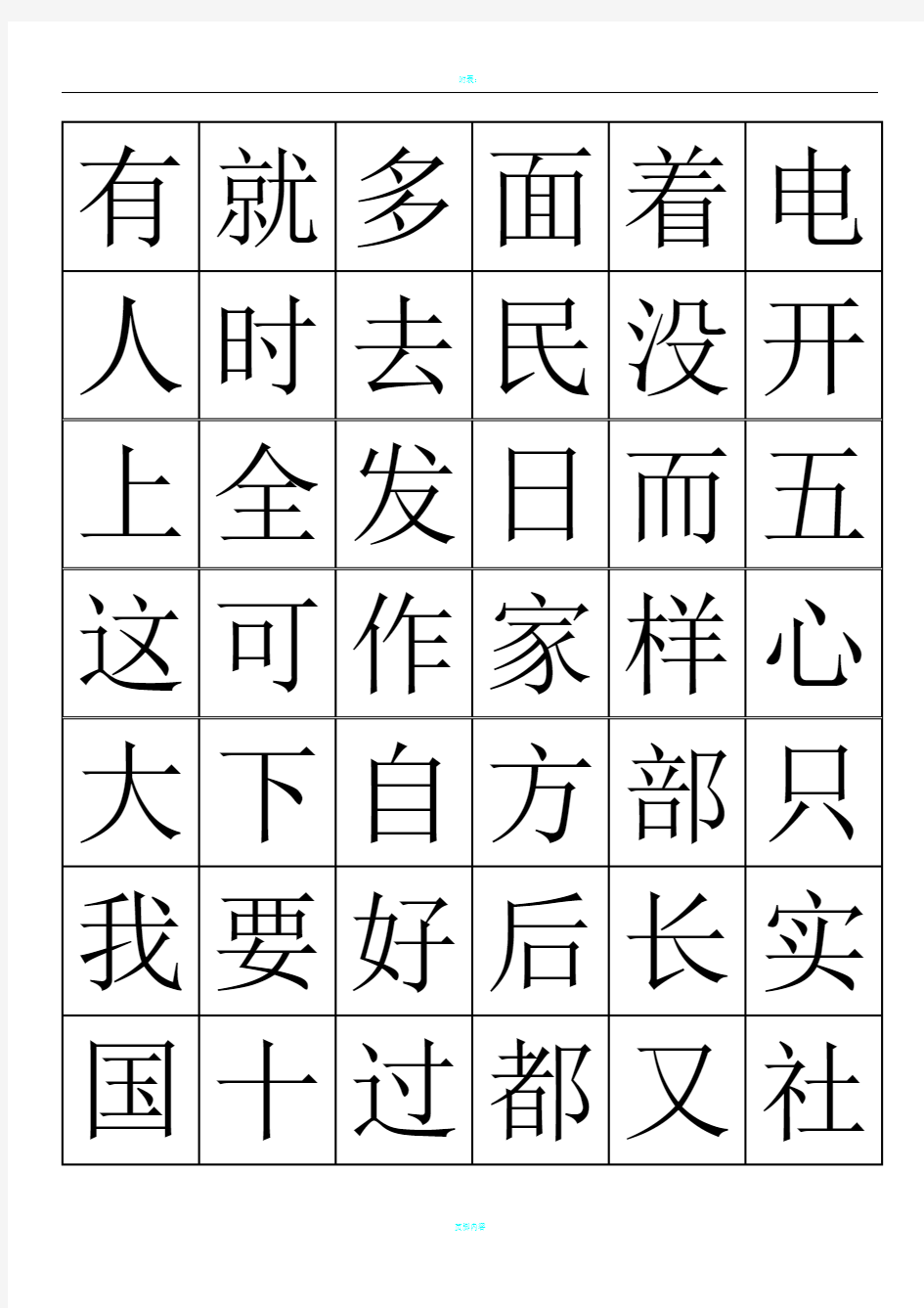 识字量检测表