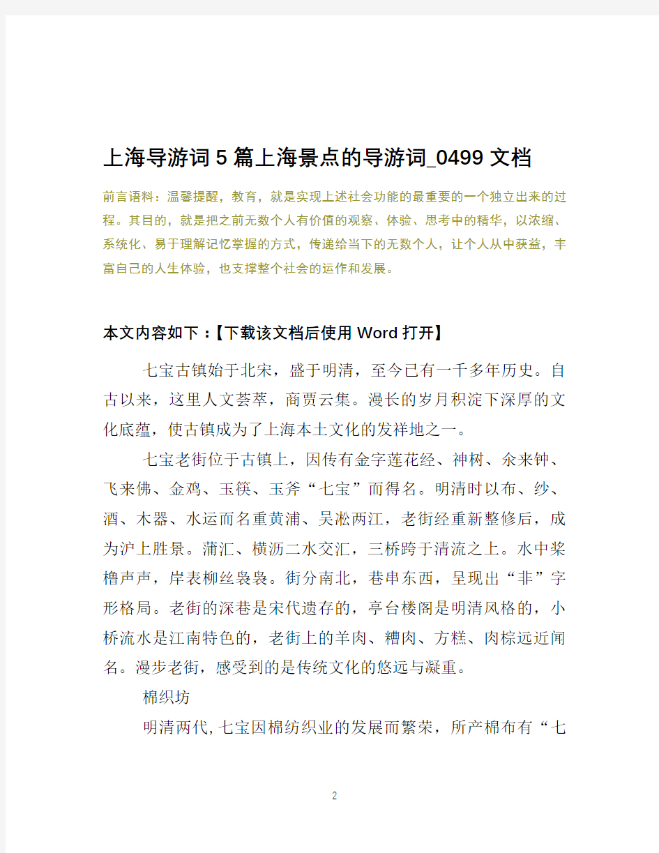 上海导游词2020年5篇上海景点的导游词_0499文档