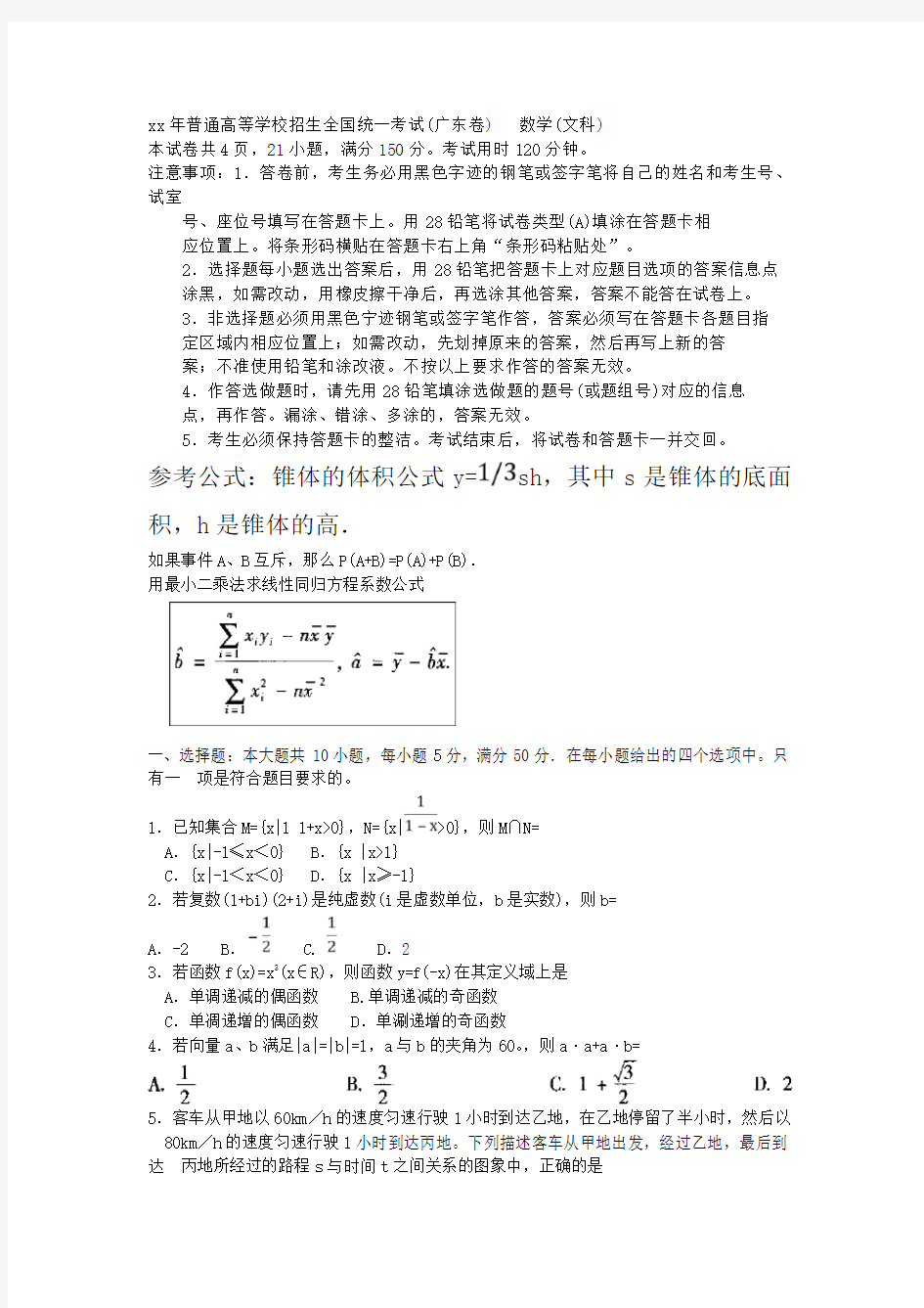 2020高考数学文科广东卷