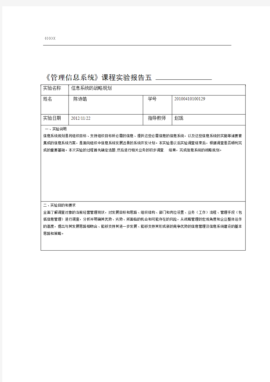 管理信息系统上机作业