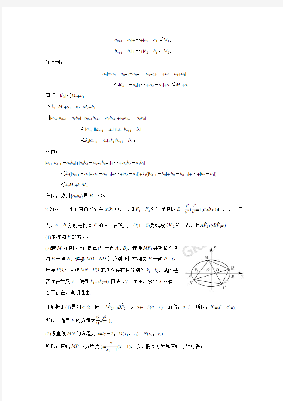 2018年武汉大学自主招生数学试题(解析版)