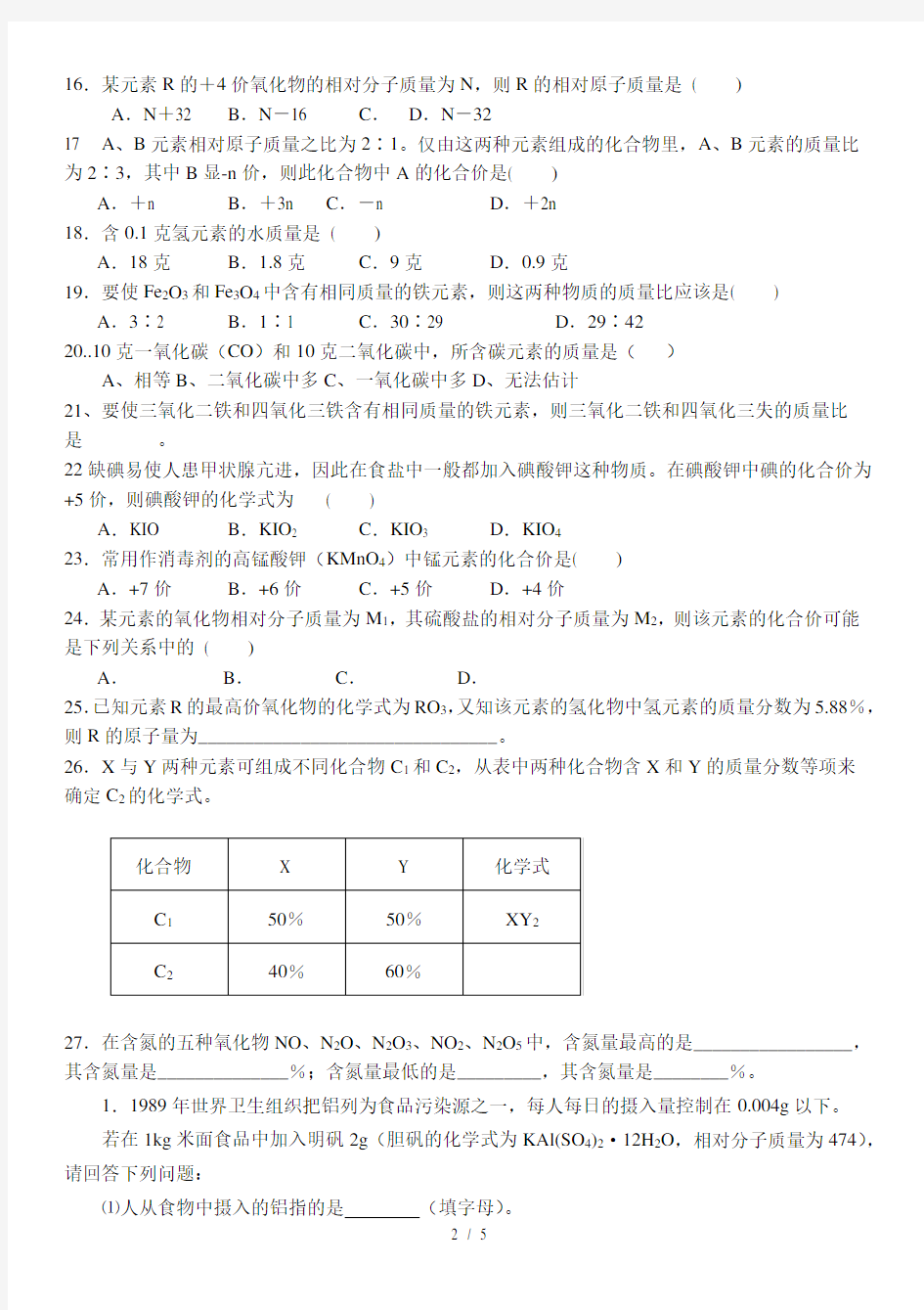 化学有关化学式计算题(1)