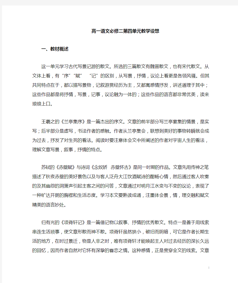 高一语文组集体备课发言稿