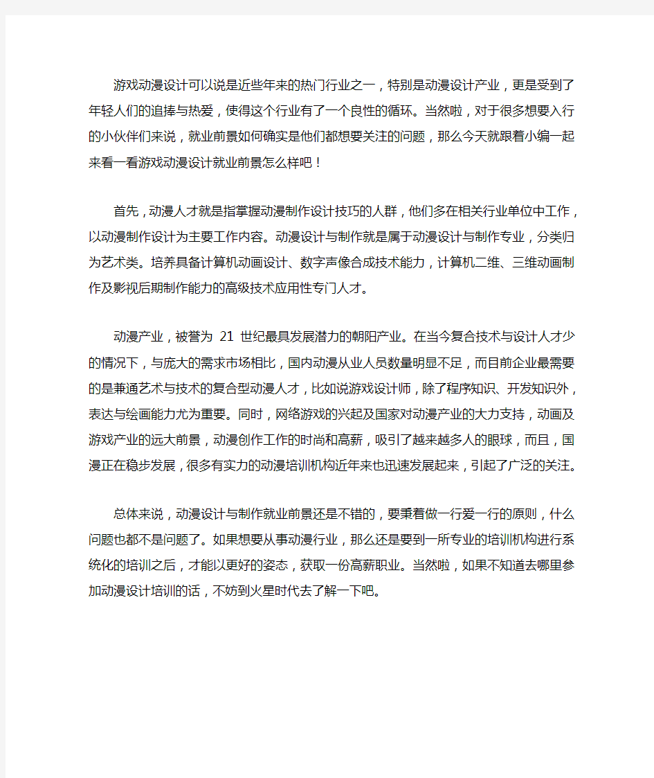 游戏动漫设计就业前景怎么样