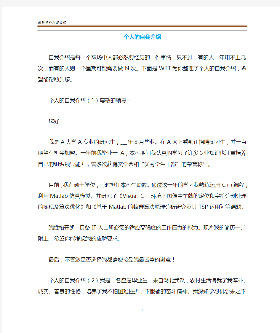 个人的自我介绍