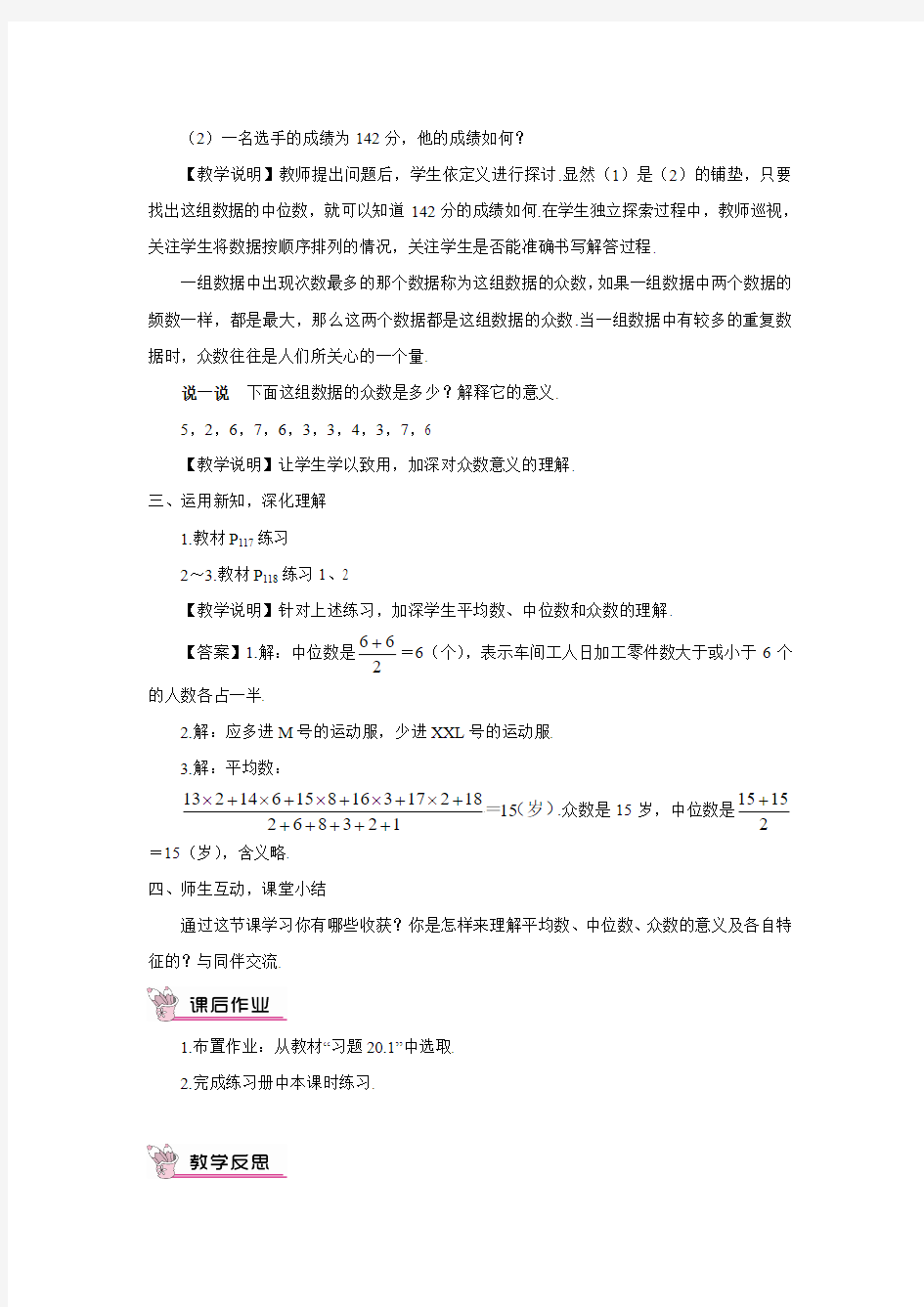 2016年春人教版八年级数学下册畅优新课堂同步教案20.1.2.1中位数和众数.doc