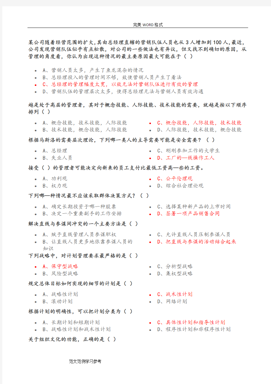 南京大学-人力资源试题库汇总-作业答案解析