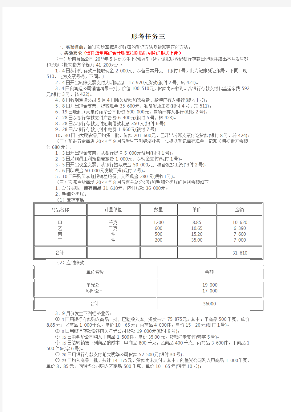 国开基础会计形考任务三答案