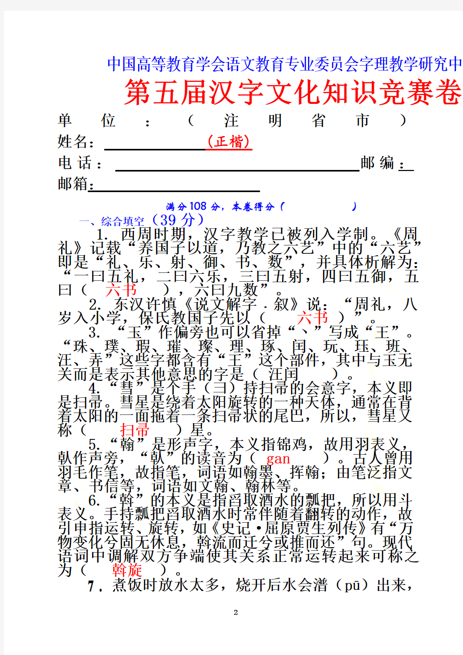 全国第五届汉字知识竞赛卷及答案(8K卷)