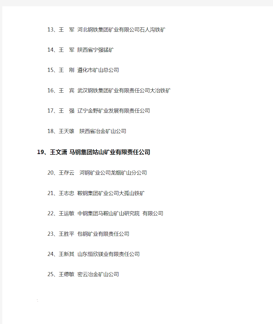 中国160家矿山企业名单