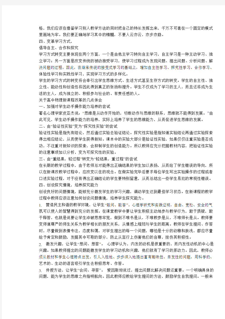 高中物理新课程改革对教学的要求