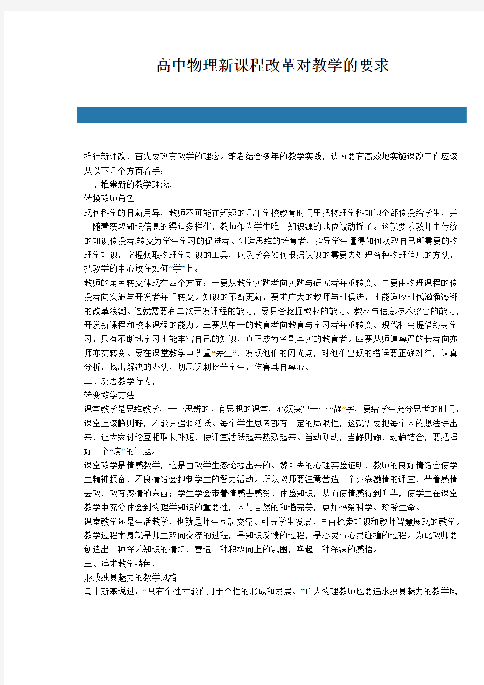 高中物理新课程改革对教学的要求