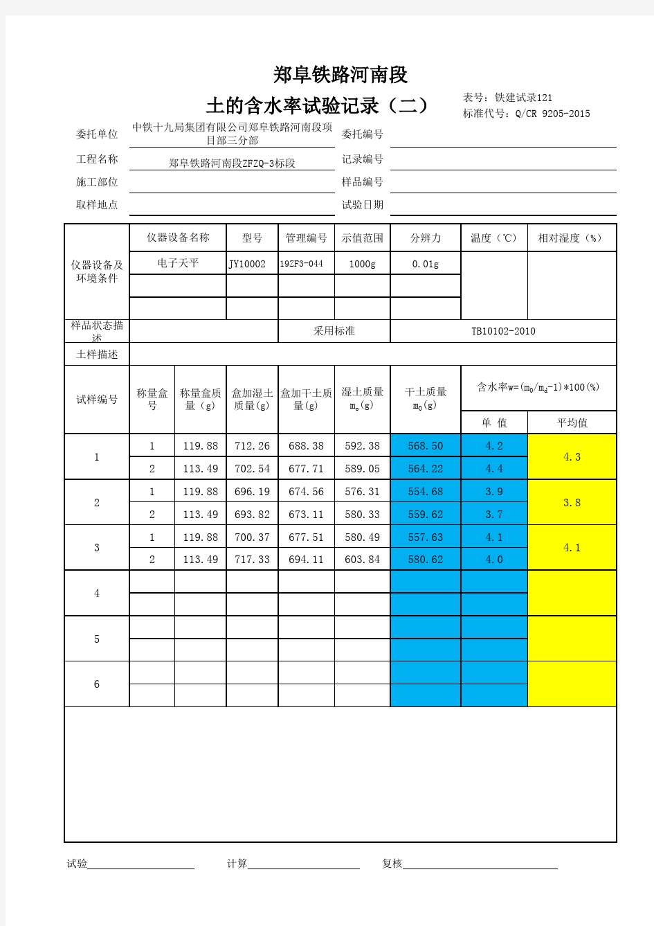 土的含水率记录 公式