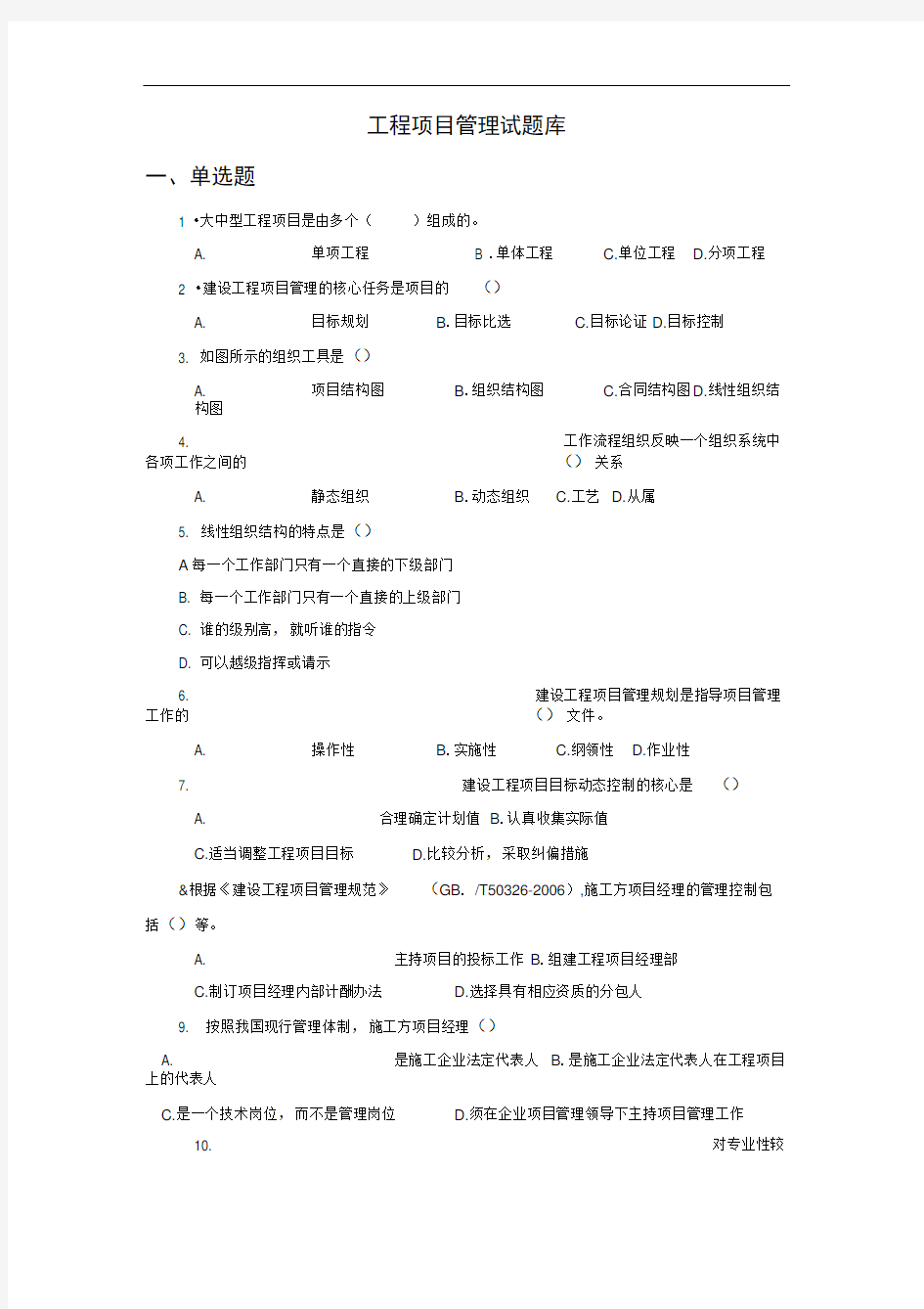 工程项目管理试题库答案版