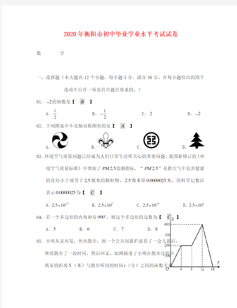 衡阳市中考数学试题及答案(WORD版)