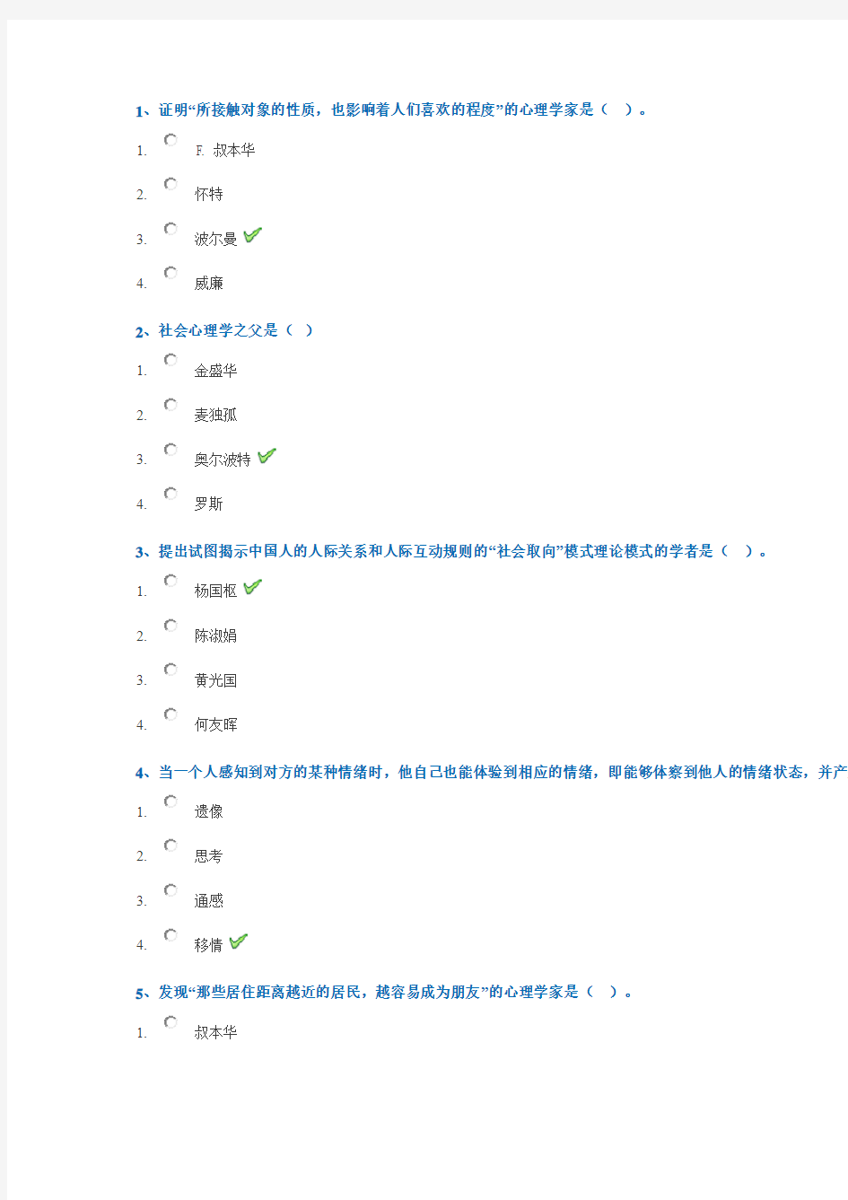 西南大学18秋[9025]社会心理学作业答案