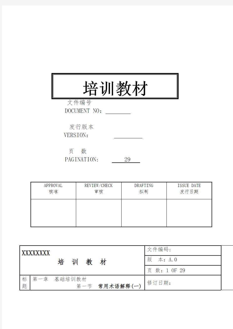 电子产品加工厂培训资料全