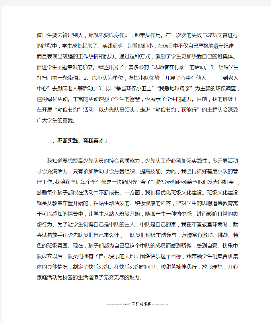 优秀少先队辅导员主要事迹材料.doc