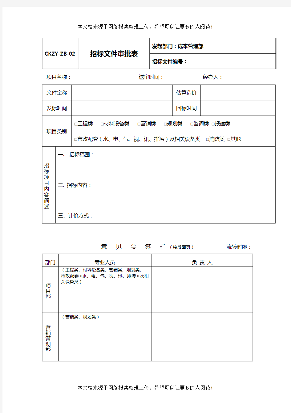 招标文件审批表