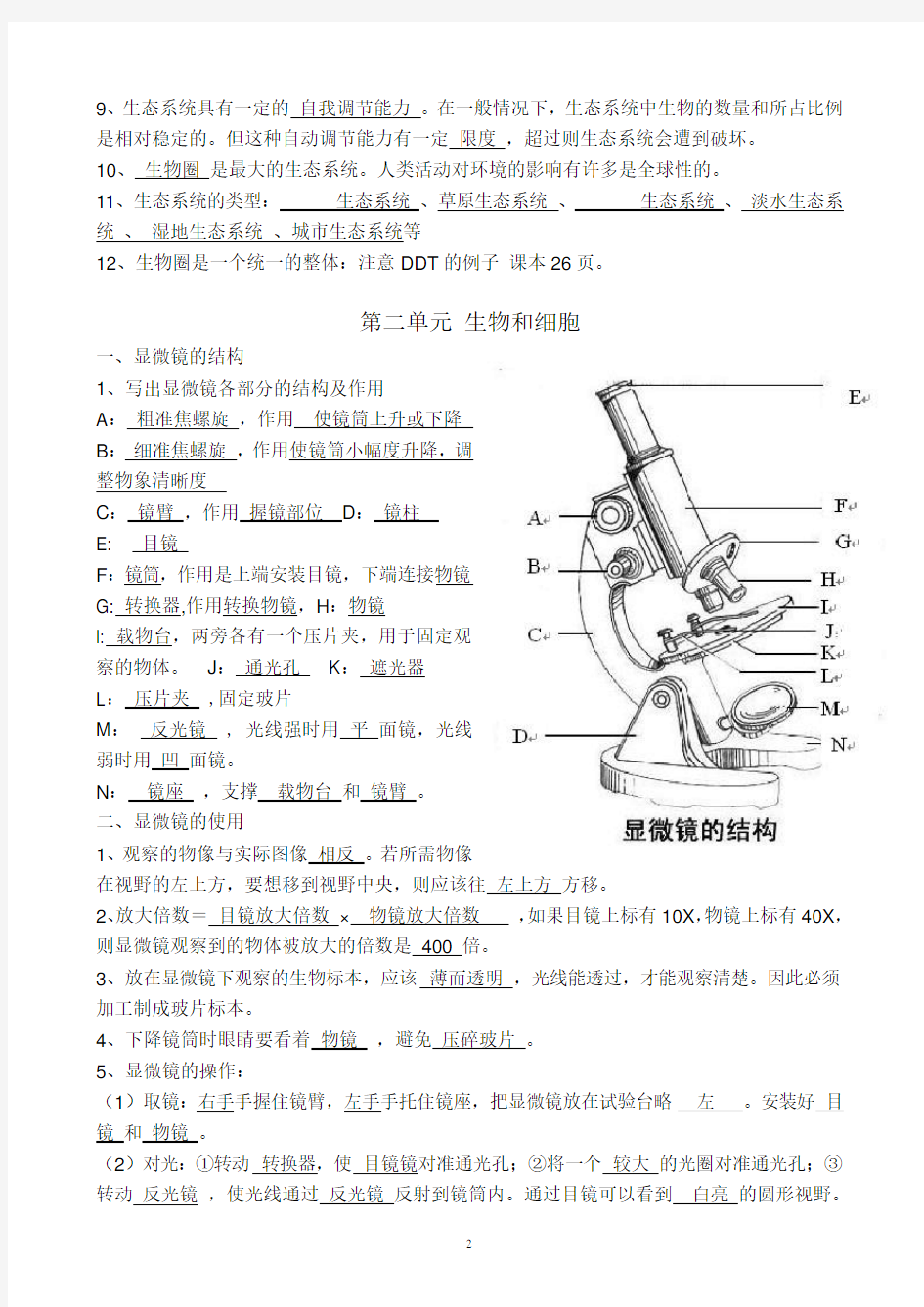 2017七年级上册生物复习提纲