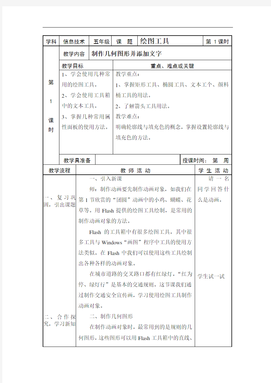 制作几何图形并添加文字