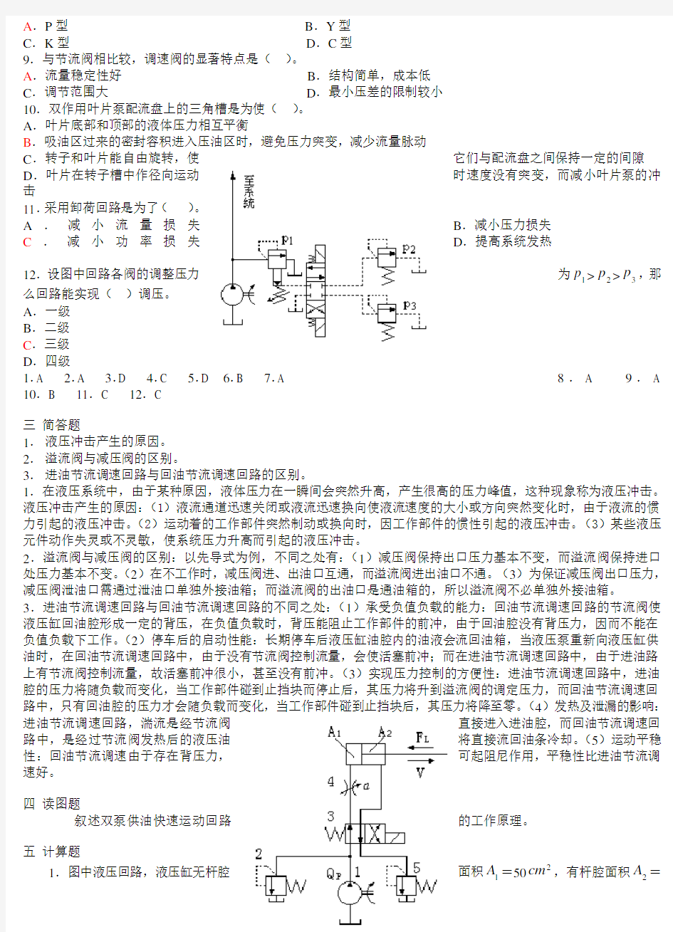 液压与气压传动试题及答案