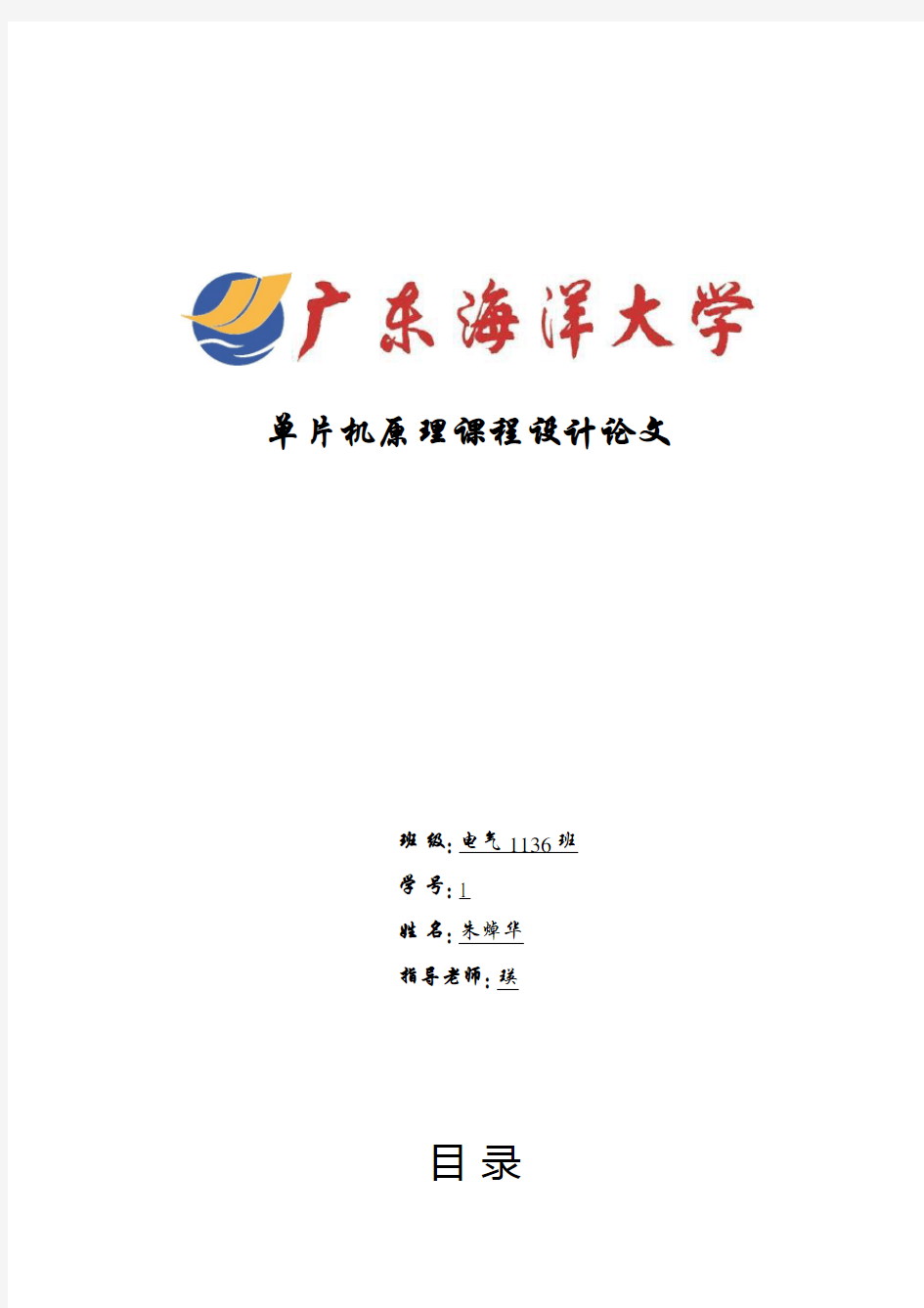 基于某51单片机地数码管显示4位密码锁