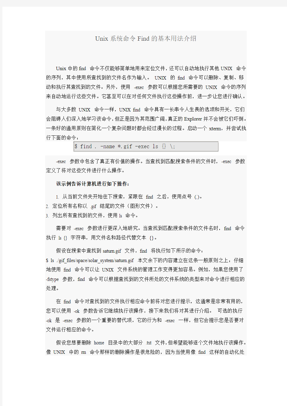 unix操作系统中find命令的用法