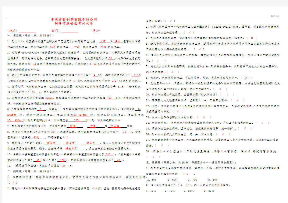 特殊作业安全考试试题(答案)