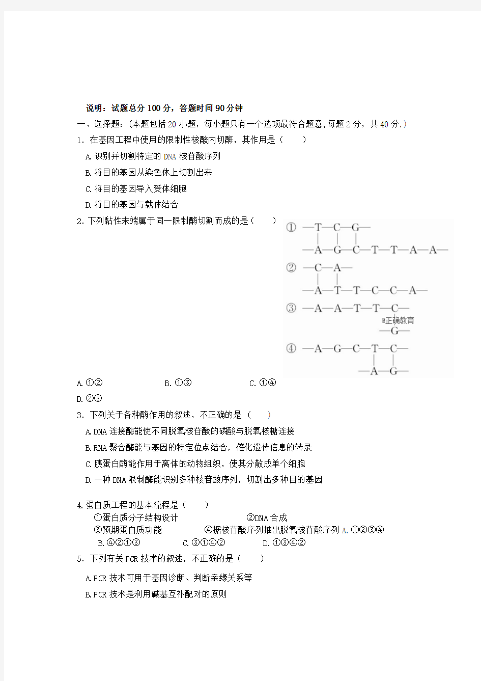 2018届高三生物下学期期末考试试题