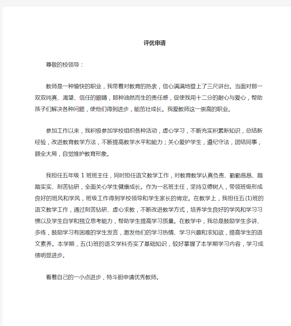 优秀教师评选申请