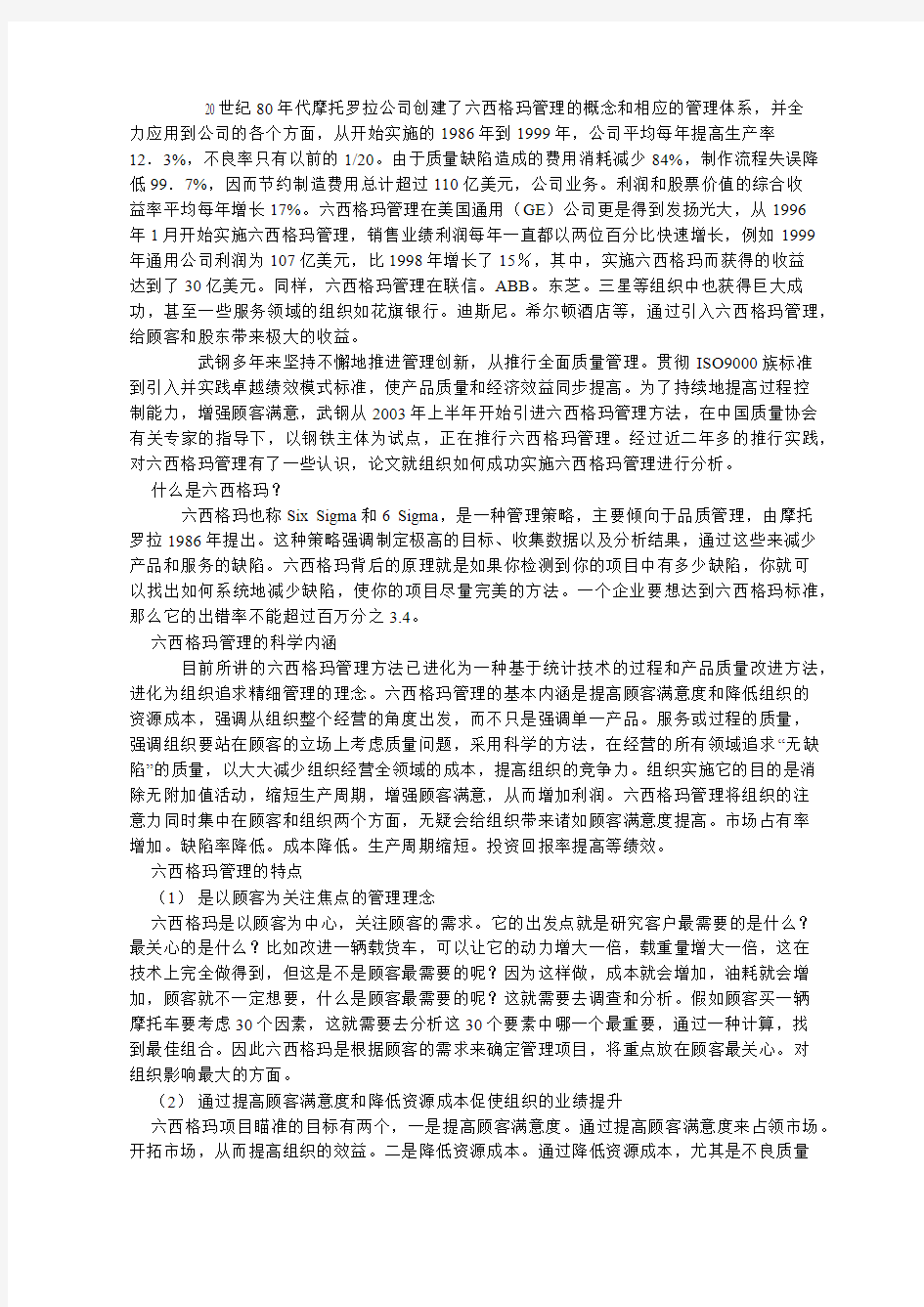 超详细的六西格玛管理教程